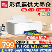 Deli printer with integrated copying and scanning for small household use