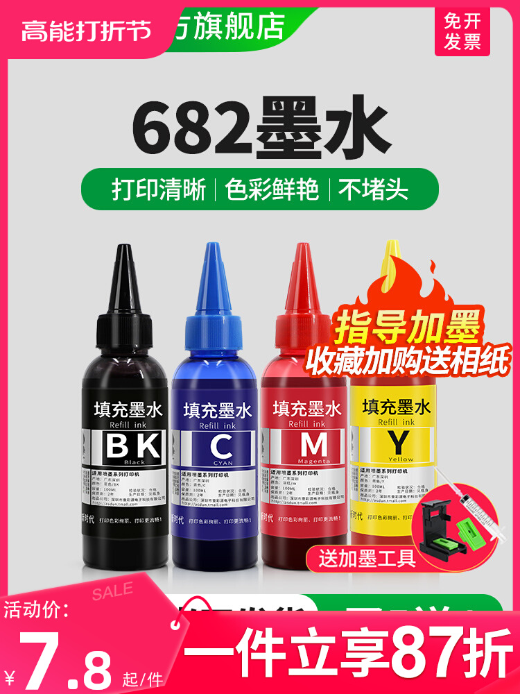 Mực 682 phù hợp với HP hp2776 2777 2775 2779 1216 2336 6078 4176 Hộp mực máy in có thể được nạp lại bằng màu chuyên dụng, liên tục cung cấp mực bốn màu đen phổ thông mực in epson mực in