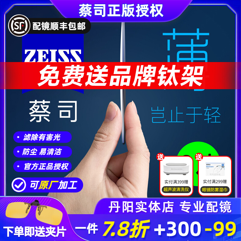 Zeiss Lens 1.74 Myopia Ultra Thin Aspheric New Clear 1.67 Color Change Anti Blue Light Glasses Official Flagship Store