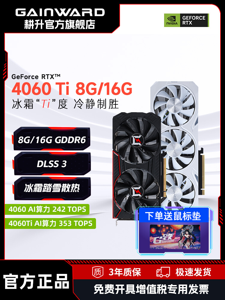 <!--耕升GeForce RTX4060 Ti/4060追风踏雪星极皓月DLSS3电脑游戏显卡-->