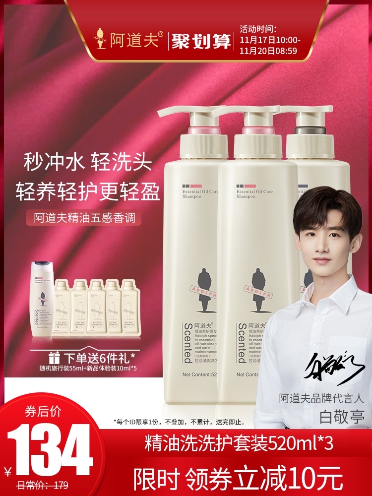 阿道夫 去油/控油/滋润/轻柔洗发水套装 520ml*3瓶 图1