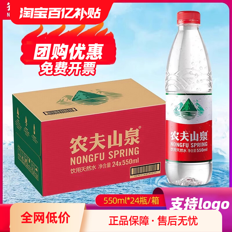 ڲũɽȪȻˮ550ml*24ƿ32.9Ԫ