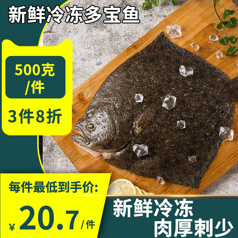 绅迪佳 海捕鲜冻多宝鱼 1斤1条 天猫优惠券折后￥15.9包邮（￥25.9-10）