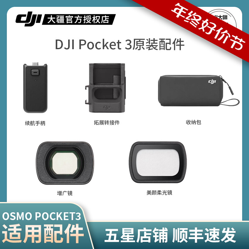  DJI Osmo Pocket 3ԭװ 㾵 ⾵ Osmo Pocket 3  󽮿ڴ
