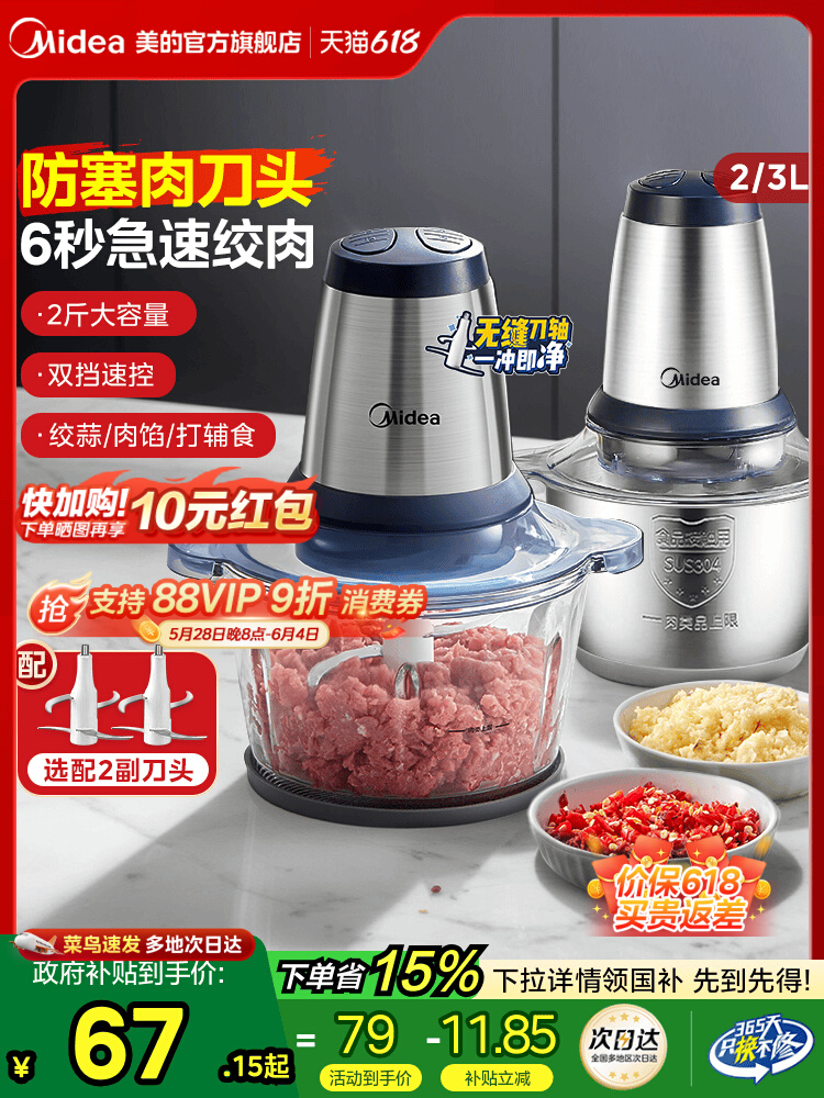 Мясорубка Midea бытовая автоматическая небольшая многофункциональная машина для перемешивания и измельчения мясного фарша с начинкой для приготовления фарша новая официальная положительная Изображение 1