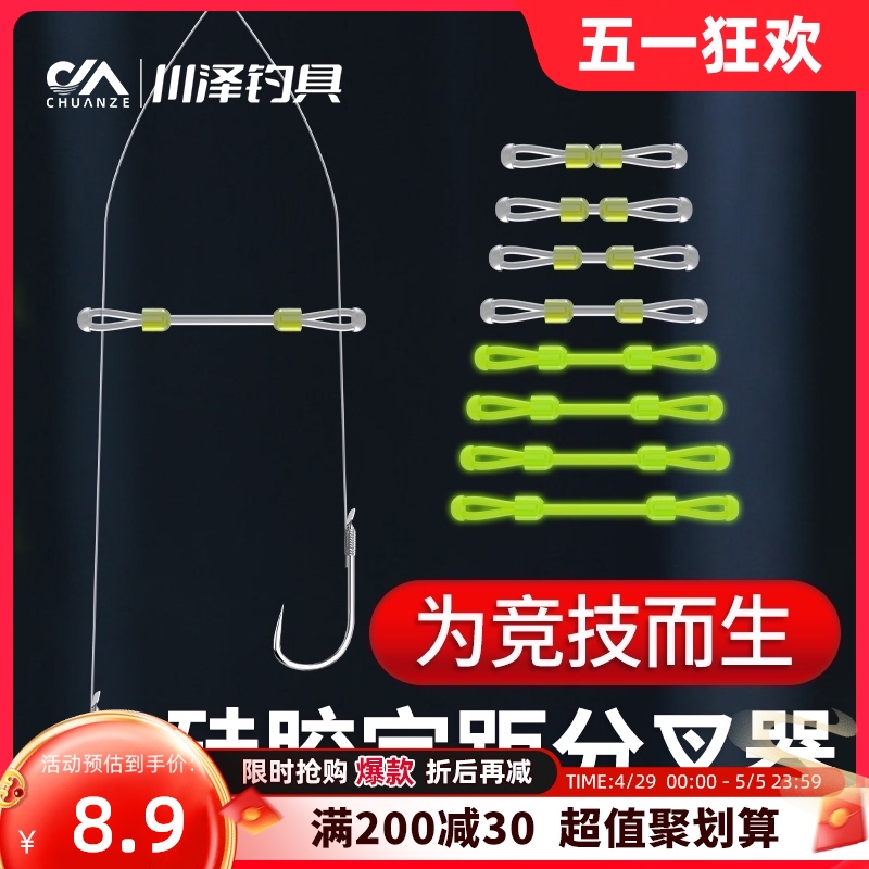 Chuanze fork fixed silicone double hook bean anti winding