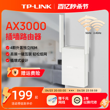 TP-LINK AX3000插墙式路由器