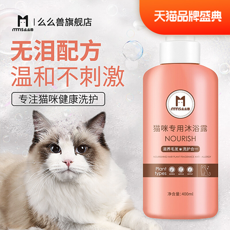 Meme beast cat bath special shower gel to kill mites and sterilize plants long-lasting fragrance shiny hair bath supplies