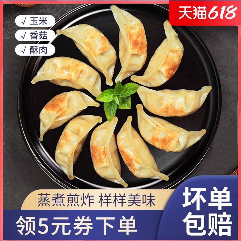 天猫榜单推荐 4斤约100个 睿澳 鲜肉速冻饺子
