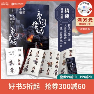 大秦帝国 6 帝国烽烟 精装 孙皓晖 著 历史 军事 小说 电视剧 原著 抖音同款 经典 中信出版社图书 正版包邮