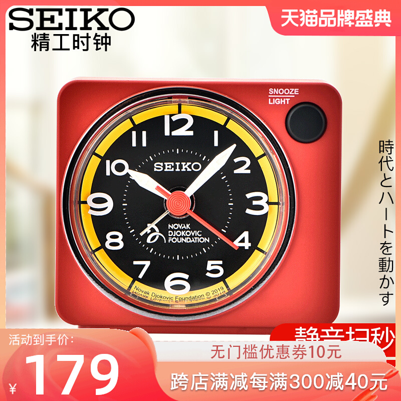SIEKO Japanese Seiko clock Djokovic cooperation model night light night light mini student alarm clock for children