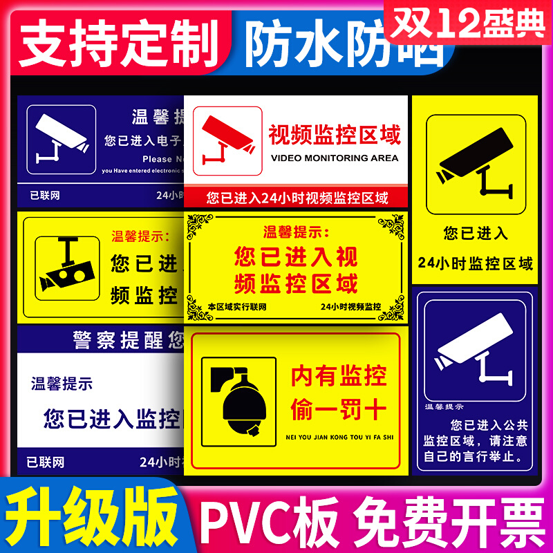 There are monitoring sign stickers inside. You have entered the 24-hour electronic video coverage area.