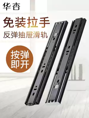 Huaxing black rebound drawer track thickened three-section track press-to-touch mute rail slide self-Bounce Slide