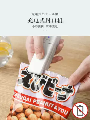 Japan rechargeable mini sealing machine Portable small household sealing machine Snack hand pressure electric heating sealer