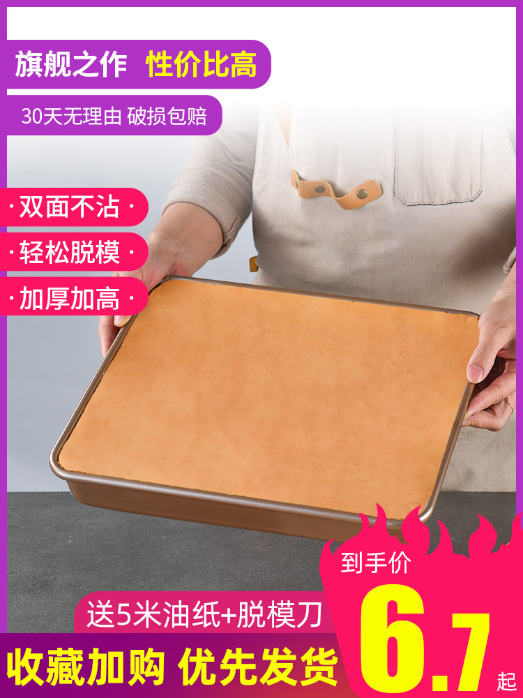 Non-stick household baking tray Oven with snowflake crisp nougat cookies Ancient cake roll bread mold rectangular plate